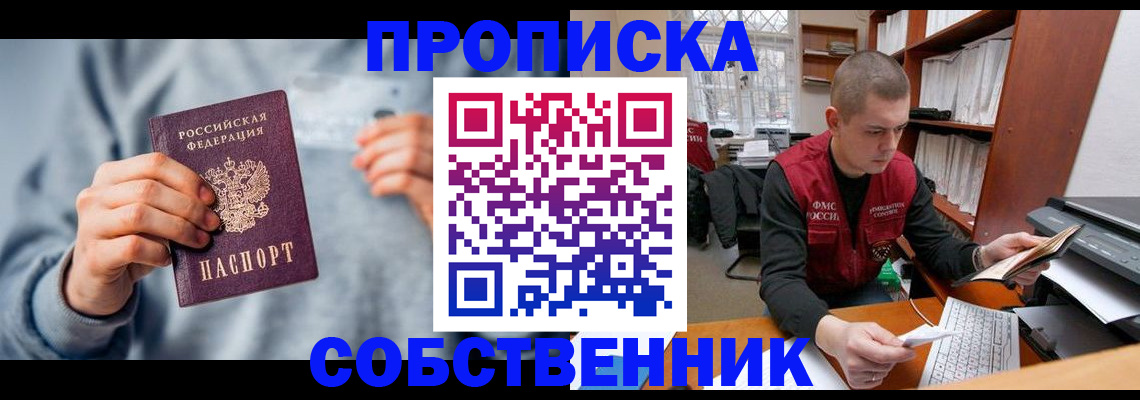 прописка 2025 в Пыть-Яхе