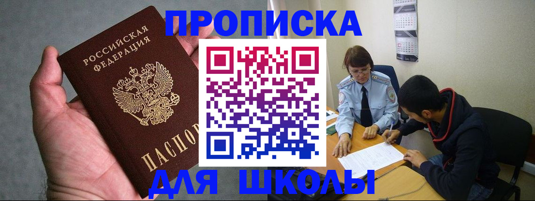 прописка ребенка в Пыть-Яхе