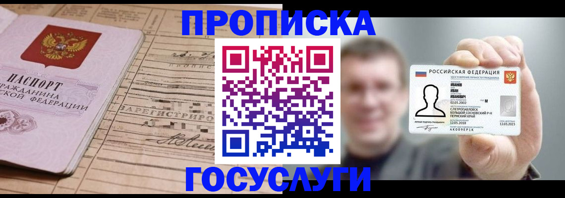 временная прописка в Пыть-Яхе