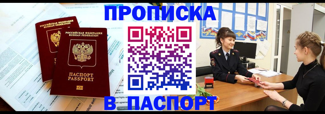 прописка штамп в Пыть-Яхе